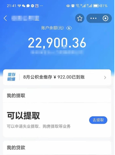 广州怎么解除公积金个人封存状态（住房公积金怎么解除封存状态）